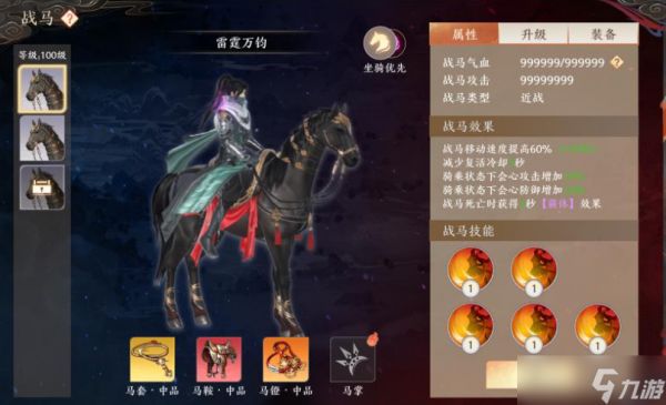 天龙八部2：飞龙战天战马系统/装备熔炼，天龙2变强秘笈上新！