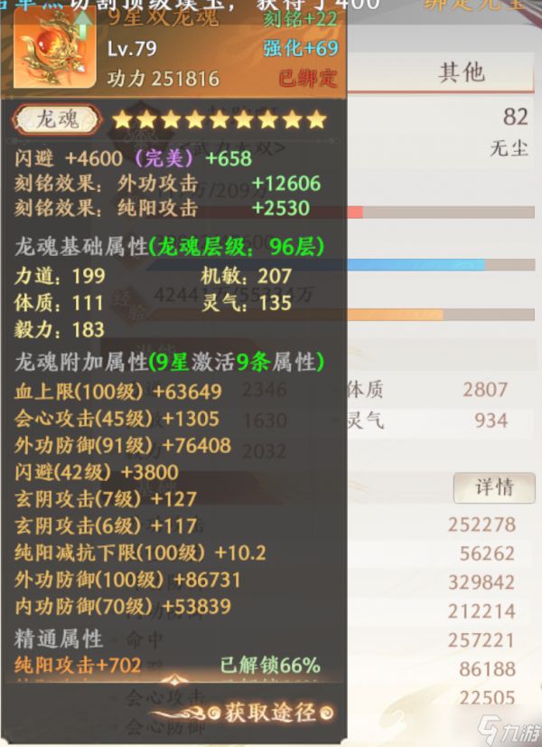 天龙八部2：飞龙战天无尘词缀属性推荐