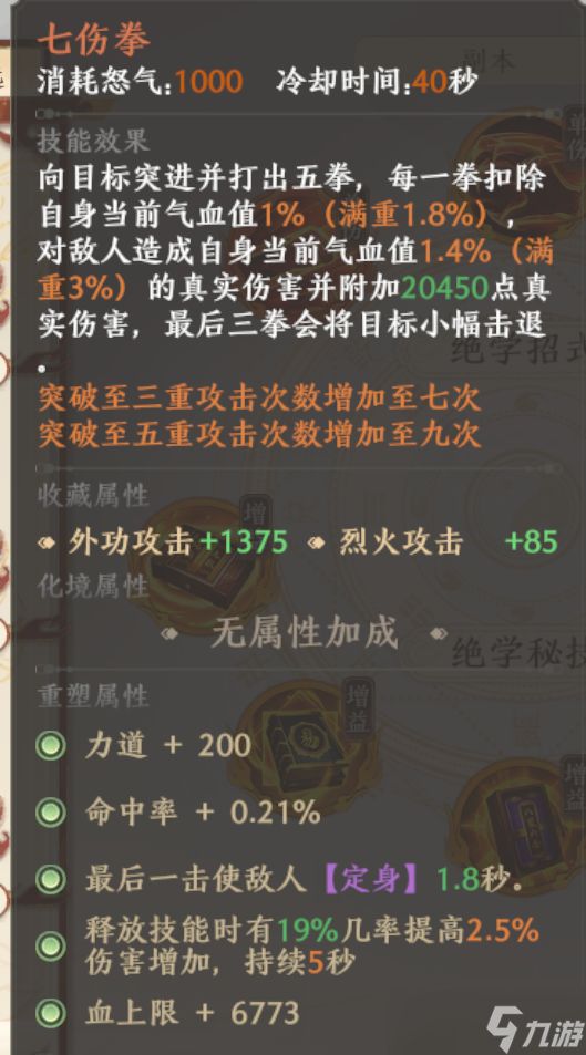 天龙八部2：飞龙战天无尘词缀属性推荐