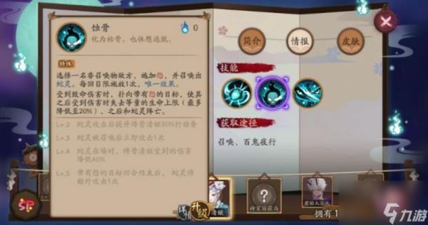 阴阳师缚骨清姬怎么样