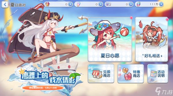 冒险小分队【少女初见&活动爆料】第二次生日——哀怜(内含礼包码)