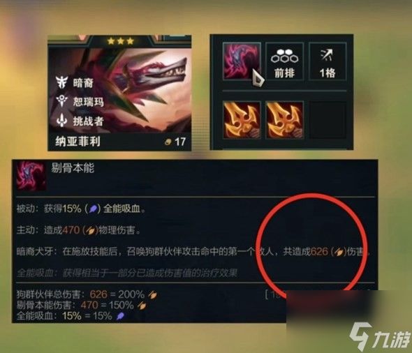 金铲铲之战S9.5莎弥拉怎么玩