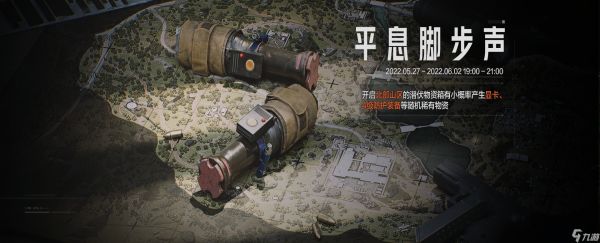 暗区突围【资讯】平息脚步声活动开启,新近战武器即将上线