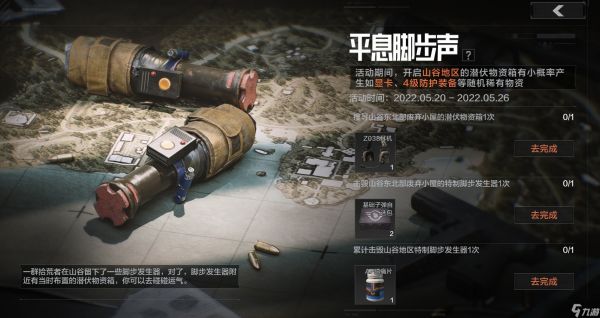 暗区突围【资讯】平息脚步声活动开启,新近战武器即将上线