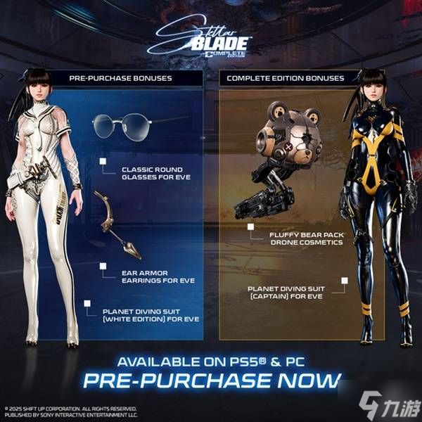 《剑星》PC豪华版及预购奖励一览 PC豪华版有什么