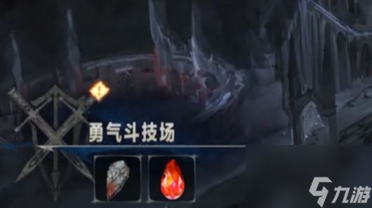 《银与绯》勇气斗技场玩法攻略