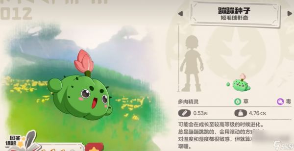 《洛克王国：世界》毒精灵一览