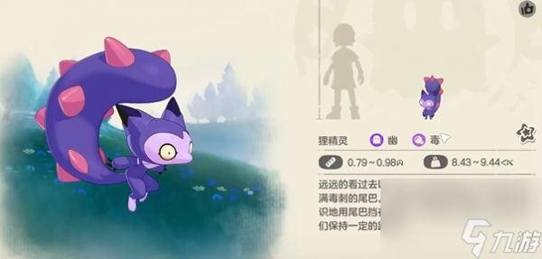《洛克王国：世界》毒精灵一览