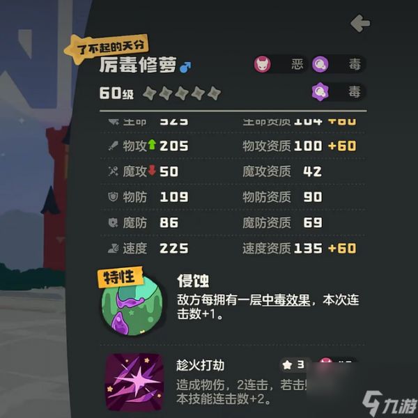 《洛克王国：世界》毒精灵一览
