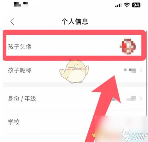 《爱作业》头像设置方法