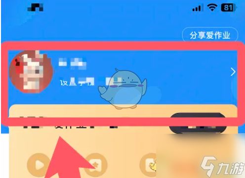 《爱作业》头像设置方法
