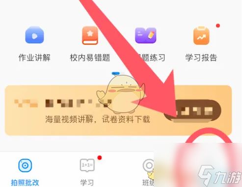 《爱作业》头像设置方法