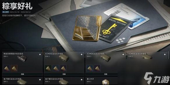 《三角洲行动》粽子作用介绍