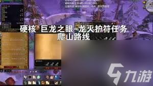 魔兽世界龙火护符任务怎么做