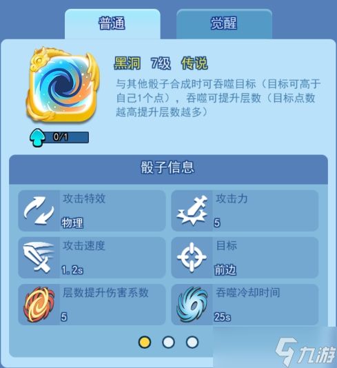 欢乐对决欢乐对决 吞噬类骰子盘点