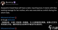 《刺客信条HEXE》全新爆料 又是一个复仇故事