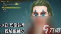 怪物猎人荒野小丑怎么捏