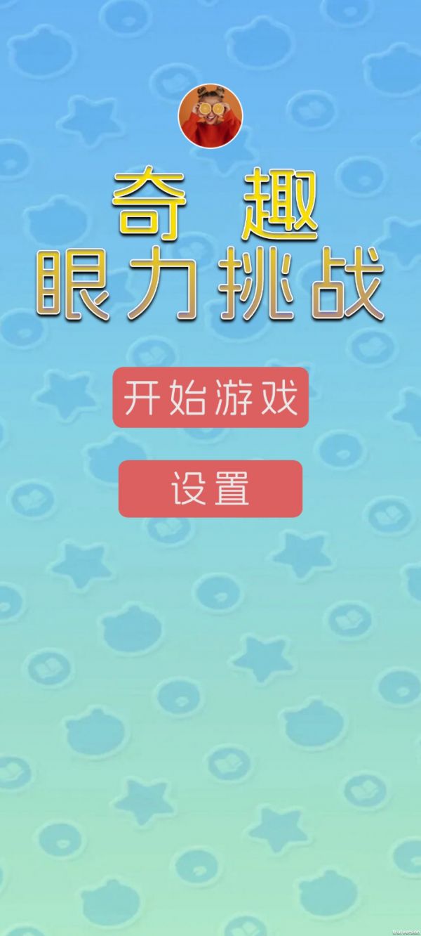 奇趣眼力挑战什么时候出 公测上线时间预告