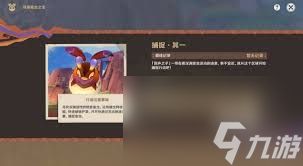 原神寻溯蜜虫之宝第一天怎么抓捕
