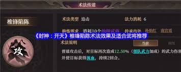 封神开天椎锋陷陈术法强吗