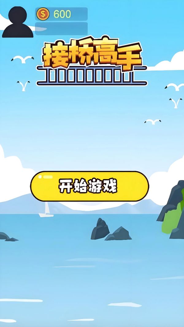 接桥高手什么时候出 公测上线时间预告