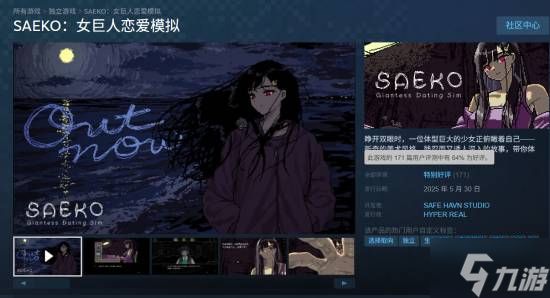 大家都爱"开大车"？《女巨人恋爱模拟》获特别好评！