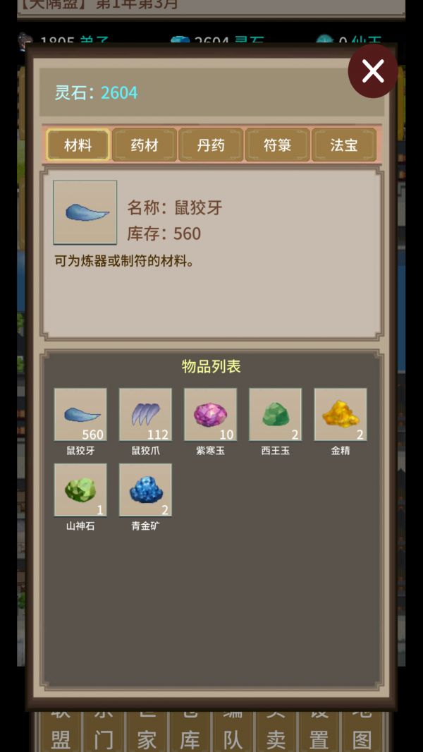 在修仙界当盟主好玩吗 在修仙界当盟主玩法简介