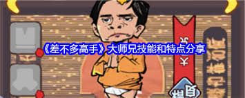 差不多高手飞仔怎么样