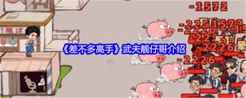 差不多高手飞仔怎么样