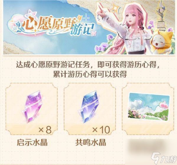 《无限暖暖》公测福利一览