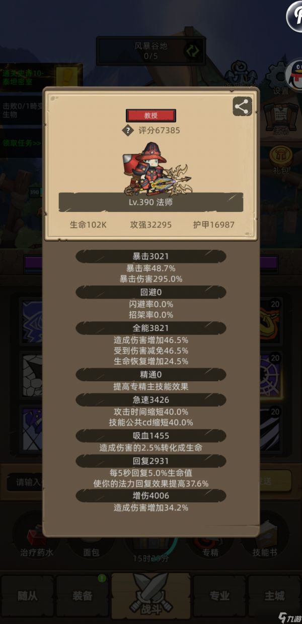 异世界勇者8.0-输出专精,无药m10泰坦密室面板参考