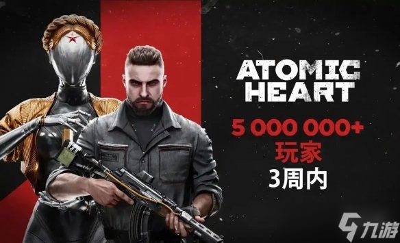 《原子之心》玩家量突破1000万!官方发布里程碑公告