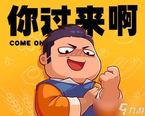 你胖你先吃《你胖你先吃》“肥”来了，期待再次见面