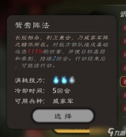 逐鹿戚家军的技能搭配