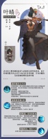 链接者档案 叶晴