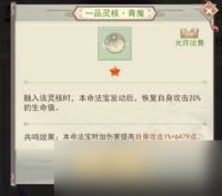凡人传说本命法宝怎么获取攻略