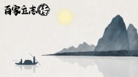 末日家园 R计划 官方 《百家立志传》开启预约啦