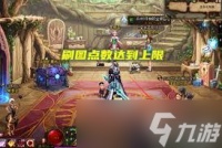 地下城与勇士60级玩家怎么高效刷图