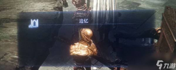 《艾尔登法环：黑夜君临》执行者追忆支线攻略分享