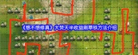 想不想修真皇笳天半收益怎么刷草铁