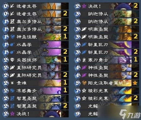 《炉石传说》狂野模式强力卡组推荐