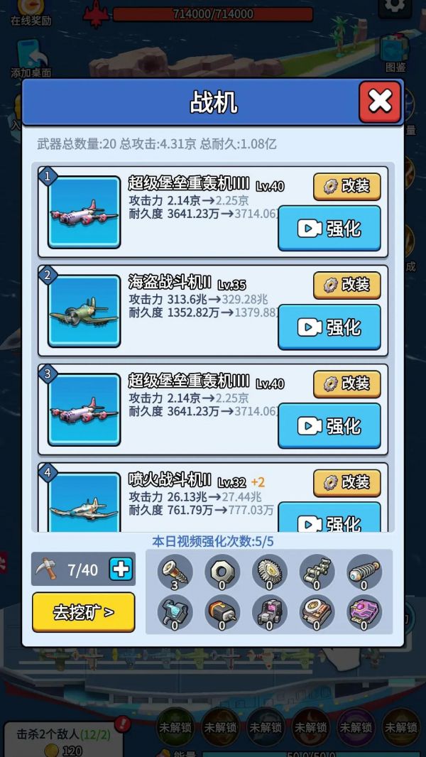 无敌进化战舰好玩吗 无敌进化战舰玩法简介
