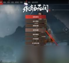 永劫无间手游如何取消左右键振刀