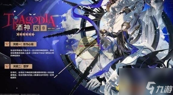 《明日方舟》酒神技能介绍