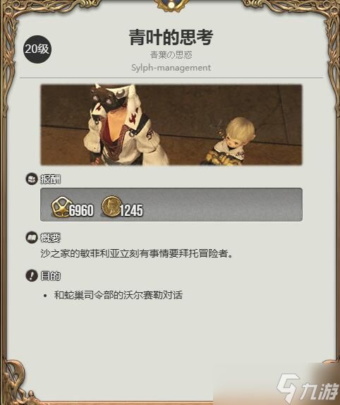 《最终幻想14水晶世界》骑士职业任务攻略