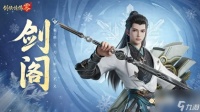 剑侠情缘零职业选择指南