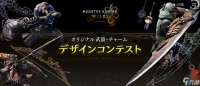 怪物猎人 荒野武器与Charm设计竞赛启动