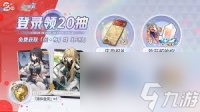 崩坏星穹铁道怎么领取阮梅和罗刹