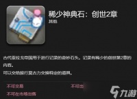 《最终幻想14水晶世界》得到宽恕的仇根获取方法