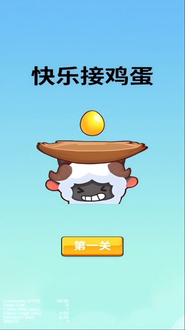 快乐接鸡蛋好玩吗 快乐接鸡蛋玩法简介